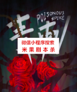现代本《毒刺》