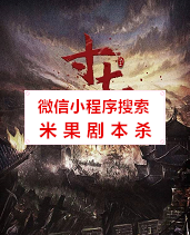 寸土剧本杀