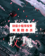《玫瑰，玫瑰》