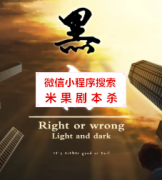 硬核本《黑白》