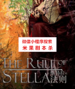 硬核本《斯特拉的法则》