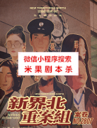 《新界北重案组之菠萝山杀人