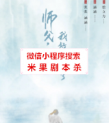 《师傅我好像懂了》