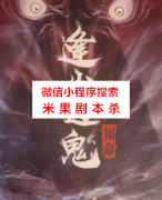 古风ben 《逢山遇鬼2知命》