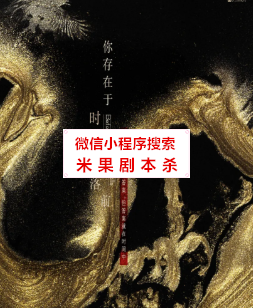 你存在于时间坠落前剧本杀
