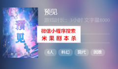百变《预见》