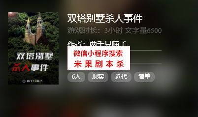 双塔别墅杀人事件剧本杀