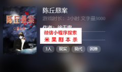 陈丘悬案（百变）
