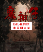 《魔神仔》