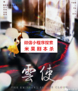 情感本《云使》