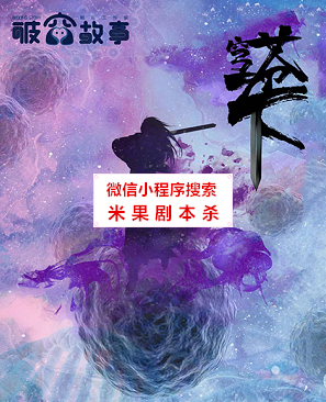 苍穹之下剧本杀