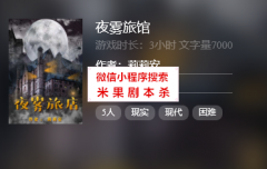 （百变）夜雾旅馆