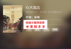 百变系列《心火流言》