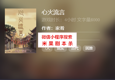 心火流言剧本杀复盘
