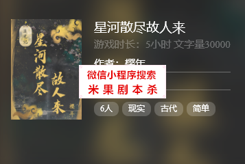 星河散尽故人来剧本杀复盘