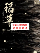 《稻草》