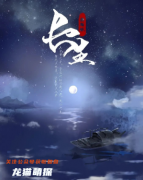 测评系列-尚麟赋•长生