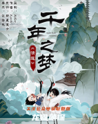 千年之梦清莲