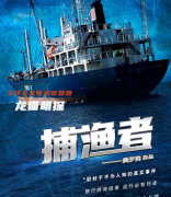 捕鱼者