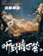 剧透推荐《听到请回答》