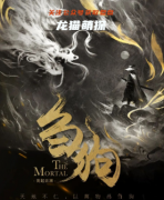 仙侠本《刍狗·剑起云澜》