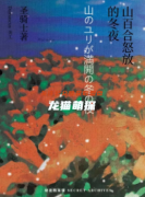 山百合怒放的冬夜