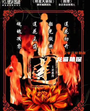 莲剧本杀