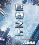 2022（更新）巨幕之上