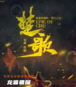2022更新《楚歌》