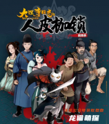 推荐《大理寺日志人皮枷锁》