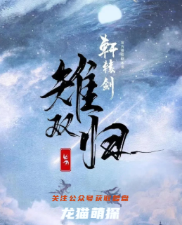 雉双归剧本杀