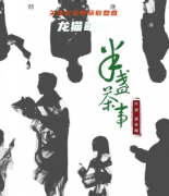 （整理版）半盏茶事室
