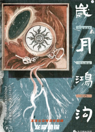 贵阴贱壁2:岁月鸿沟剧本杀复盘