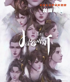 蜃龙审判剧本杀复盘