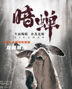 （推理本）暗蝉