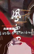 《凤血皿》