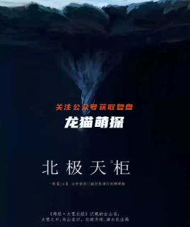 北极天柜剧本杀复盘