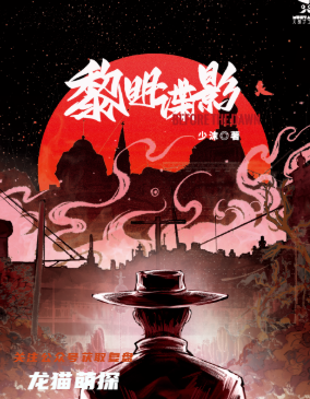 黎明谍影剧本杀角色简介