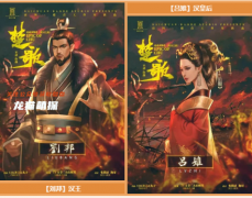 新本测评|楚汉之乱楚歌