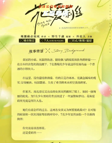 花与爱丽丝剧本杀答案