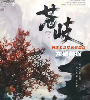 苍岐剧本杀复盘答案