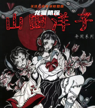 山田洋子剧本杀复盘答案