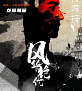 民国情感《风华绝代》