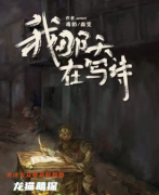 《我那天在写诗》
