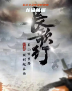 机制阵营本《长歌行》