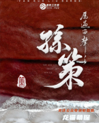 历史演绎本《孙策》