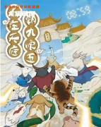 欢乐本剧透《人在天庭朝九晚五》