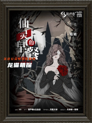 仙灵的早餐剧本杀复盘答案