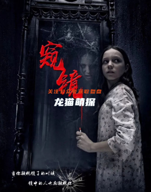 窥镜剧本杀复盘答案