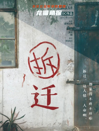 拆迁剧本杀角色信息